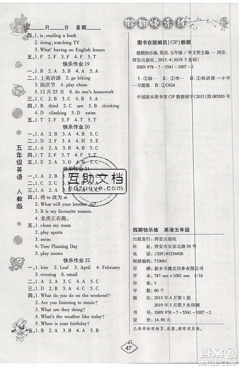 2019年暑假作業(yè)培優(yōu)假期快樂練五年級英語PEP人教版參考答案