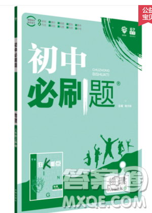 2019年新版初中必刷題八年級上冊物理人教版答案