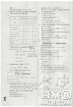 春雨教育2019秋季實(shí)驗(yàn)班提優(yōu)訓(xùn)練八年級上冊數(shù)學(xué)人教版答案