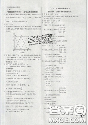 春雨教育2019秋季實(shí)驗(yàn)班提優(yōu)訓(xùn)練八年級上冊數(shù)學(xué)人教版答案