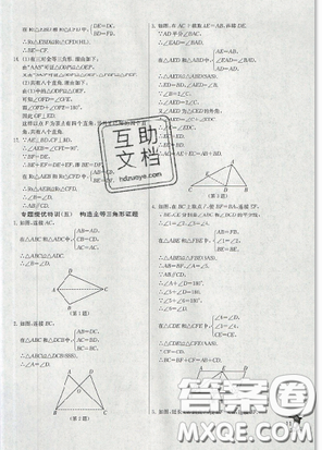 春雨教育2019秋季實(shí)驗(yàn)班提優(yōu)訓(xùn)練八年級上冊數(shù)學(xué)人教版答案