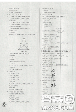 春雨教育2019秋季實(shí)驗(yàn)班提優(yōu)訓(xùn)練八年級上冊數(shù)學(xué)人教版答案