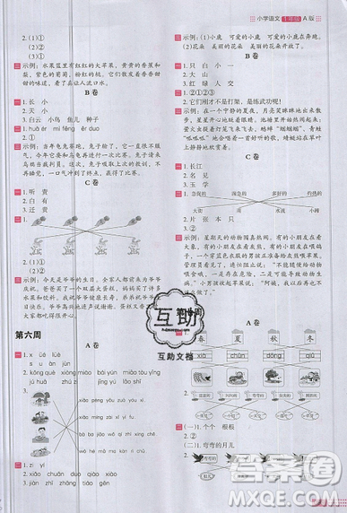 2019秋新版木頭馬閱讀小卷小學(xué)語文1年級A版參考答案