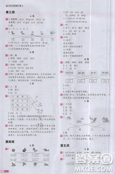 2019秋新版木頭馬閱讀小卷小學(xué)語文1年級A版參考答案