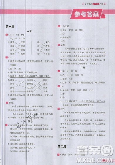 2019秋新版木頭馬閱讀小卷小學(xué)語文2年級(jí)A版參考答案