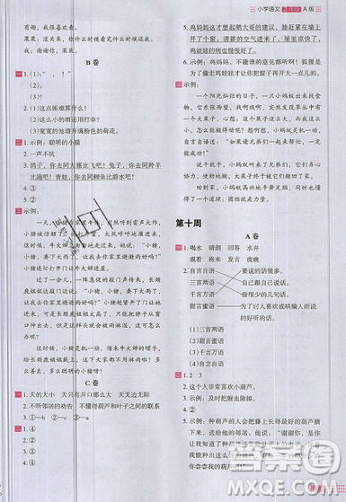 2019秋新版木頭馬閱讀小卷小學(xué)語文2年級(jí)A版參考答案