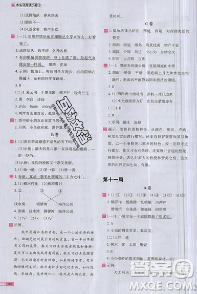 2019秋新版木頭馬閱讀小卷小學語文3年級A版參考答案