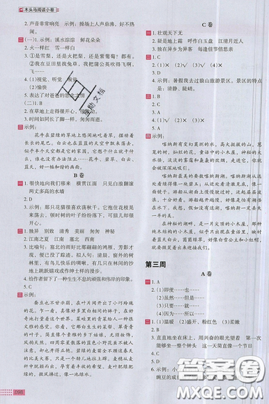 2019秋新版木頭馬閱讀小卷小學(xué)語文4年級A版參考答案