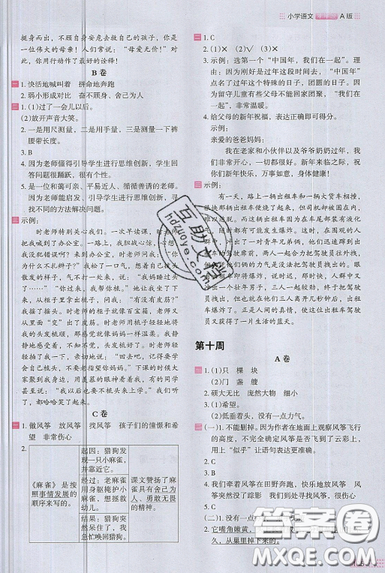 2019秋新版木頭馬閱讀小卷小學(xué)語文4年級A版參考答案