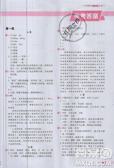 2019秋新版木頭馬閱讀小卷小學(xué)語文5年級A版參考答案