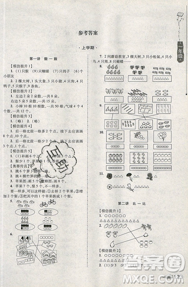 居海霞主編2019小學(xué)生奧數(shù)訓(xùn)練營一年級(jí)第7次修訂版參考答案