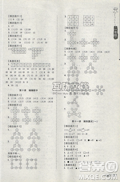 居海霞主編2019小學(xué)生奧數(shù)訓(xùn)練營一年級(jí)第7次修訂版參考答案