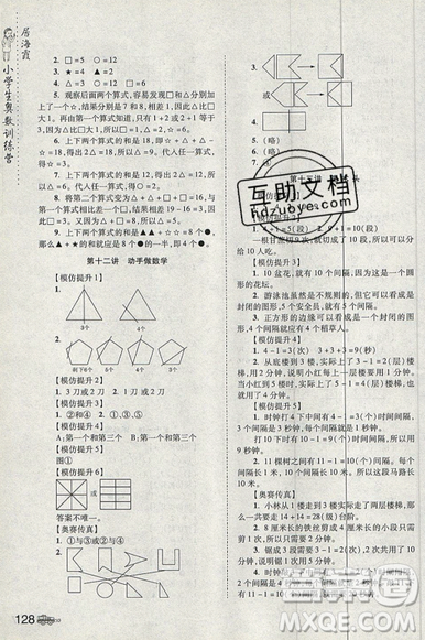 居海霞主編2019小學(xué)生奧數(shù)訓(xùn)練營一年級(jí)第7次修訂版參考答案