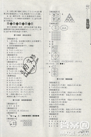 居海霞主編2019小學(xué)生奧數(shù)訓(xùn)練營一年級(jí)第7次修訂版參考答案