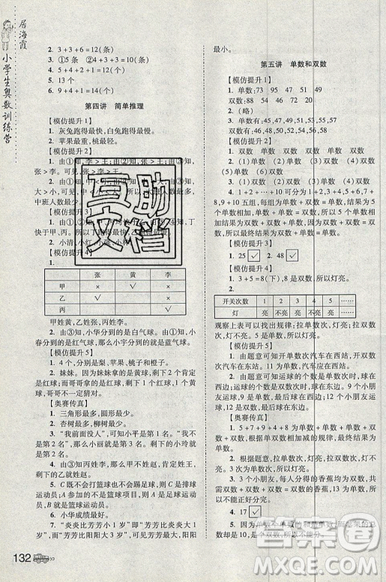 居海霞主編2019小學(xué)生奧數(shù)訓(xùn)練營一年級(jí)第7次修訂版參考答案