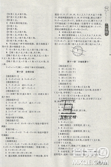 居海霞主編2019小學(xué)生奧數(shù)訓(xùn)練營一年級(jí)第7次修訂版參考答案