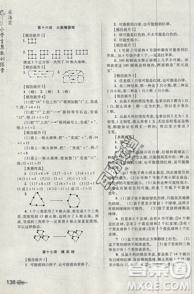 居海霞主編2019小學(xué)生奧數(shù)訓(xùn)練營一年級(jí)第7次修訂版參考答案