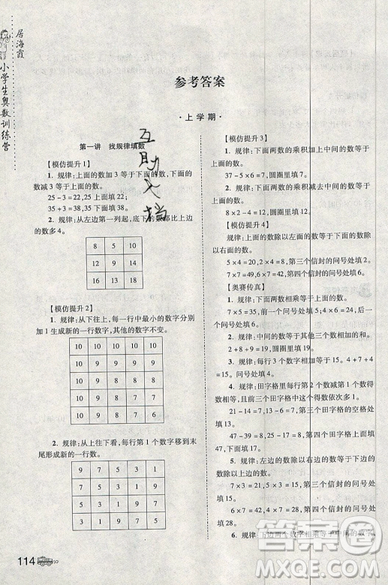 居海霞主編2019小學(xué)生奧數(shù)訓(xùn)練營二年級第7次修訂版參考答案