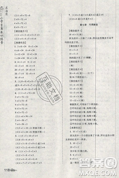 居海霞主編2019小學(xué)生奧數(shù)訓(xùn)練營二年級第7次修訂版參考答案