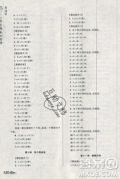 居海霞主編2019小學(xué)生奧數(shù)訓(xùn)練營二年級第7次修訂版參考答案