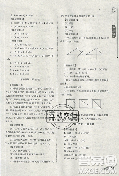 居海霞主編2019小學(xué)生奧數(shù)訓(xùn)練營二年級第7次修訂版參考答案