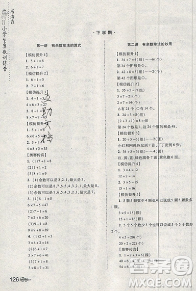 居海霞主編2019小學(xué)生奧數(shù)訓(xùn)練營二年級第7次修訂版參考答案