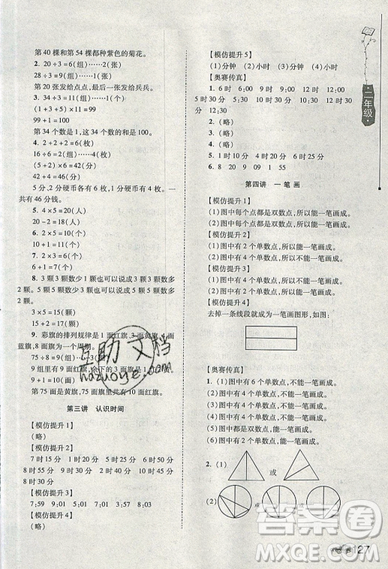 居海霞主編2019小學(xué)生奧數(shù)訓(xùn)練營二年級第7次修訂版參考答案