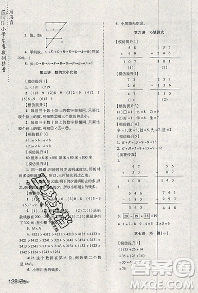 居海霞主編2019小學(xué)生奧數(shù)訓(xùn)練營二年級第7次修訂版參考答案