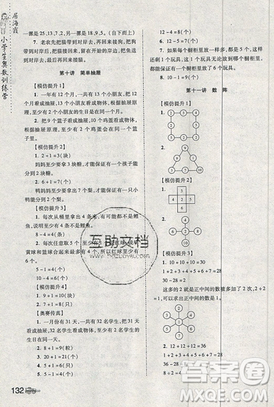 居海霞主編2019小學(xué)生奧數(shù)訓(xùn)練營二年級第7次修訂版參考答案