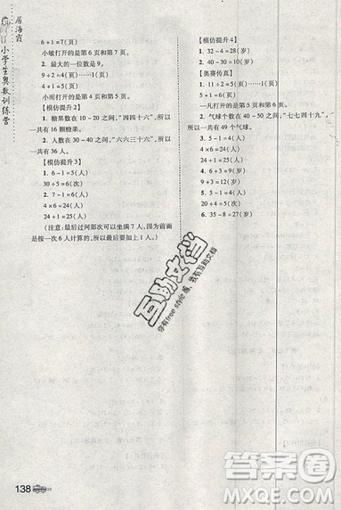 居海霞主編2019小學(xué)生奧數(shù)訓(xùn)練營二年級第7次修訂版參考答案