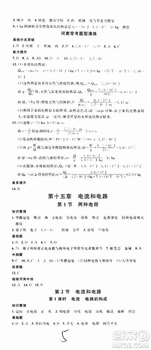 2019年名校課堂九年級物理上冊RJ人教版河南專版參考答案