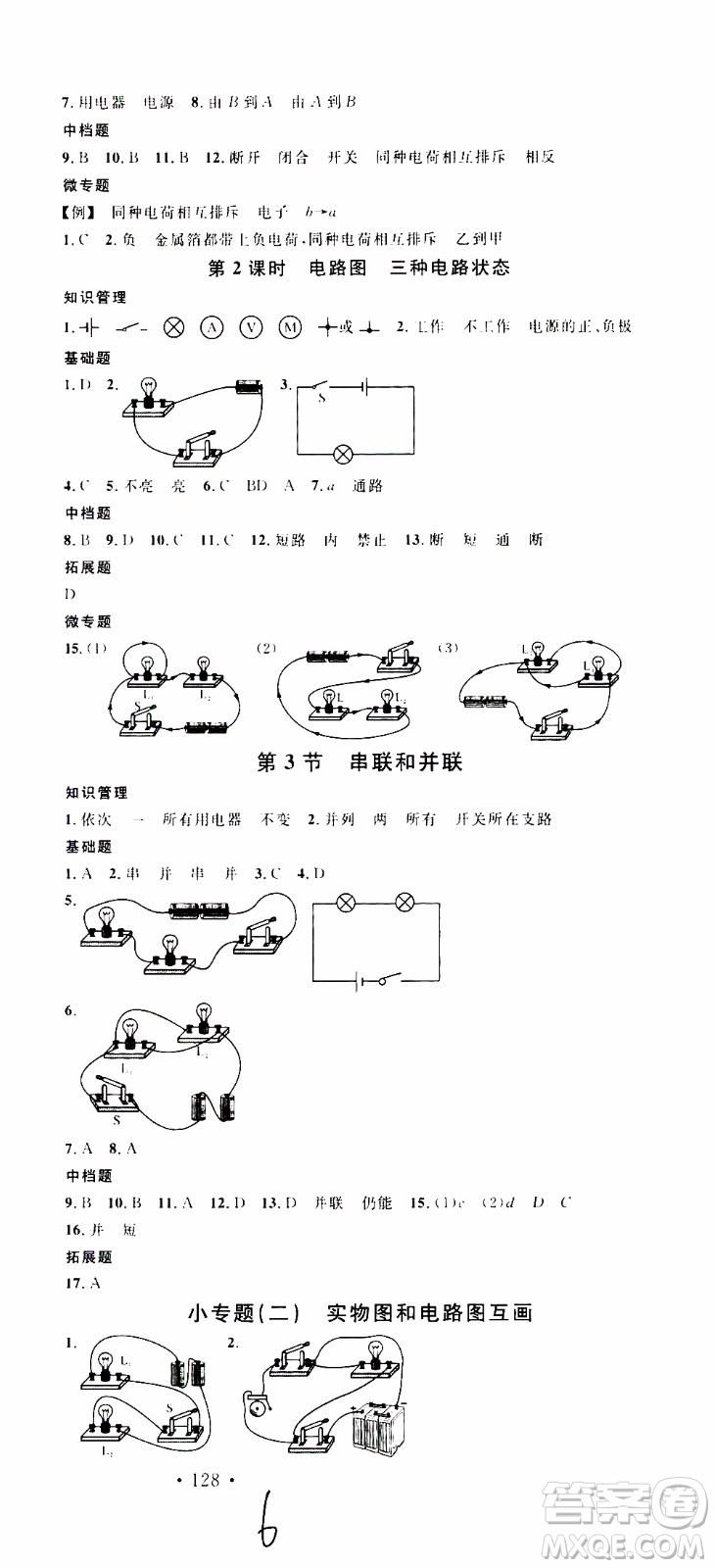 2019年名校課堂九年級物理上冊RJ人教版河南專版參考答案