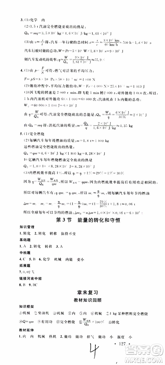 2019年名校課堂九年級物理上冊RJ人教版河南專版參考答案