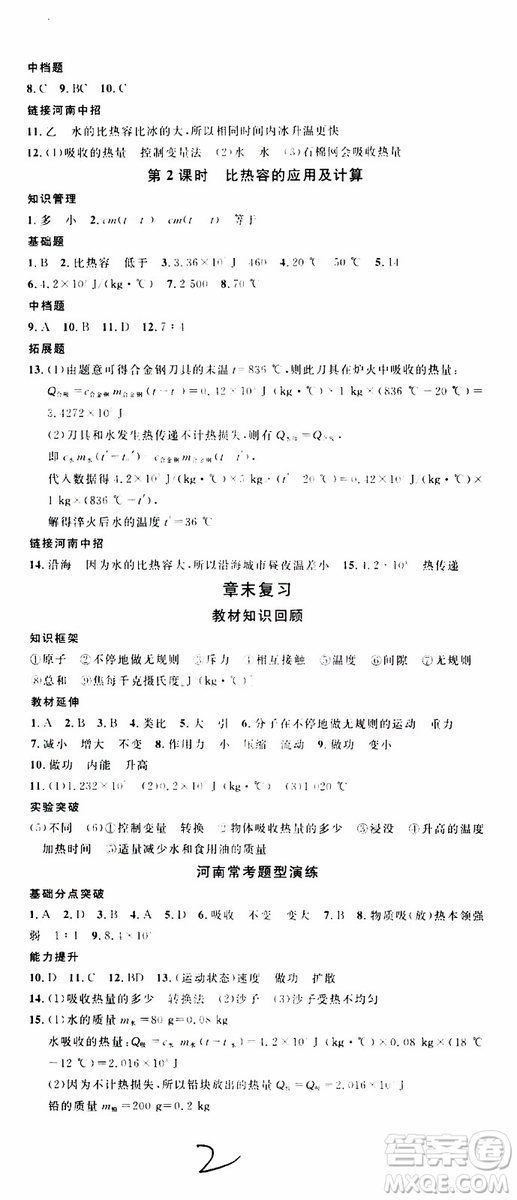 2019年名校課堂九年級物理上冊RJ人教版河南專版參考答案