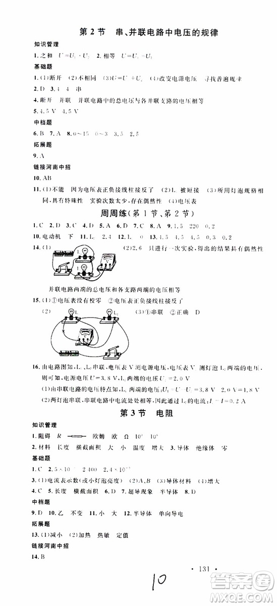 2019年名校課堂九年級物理上冊RJ人教版河南專版參考答案