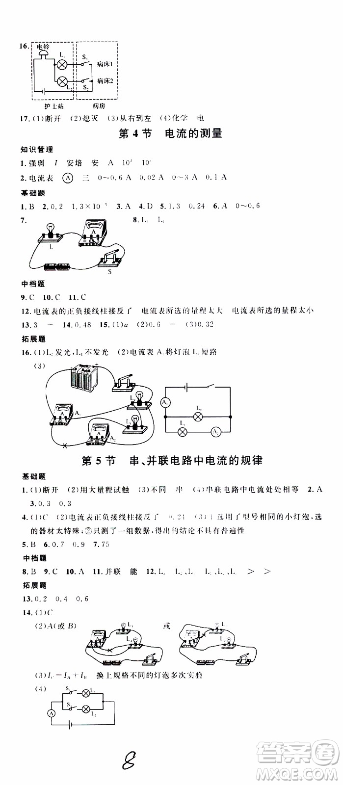 2019年名校課堂九年級物理上冊RJ人教版河南專版參考答案