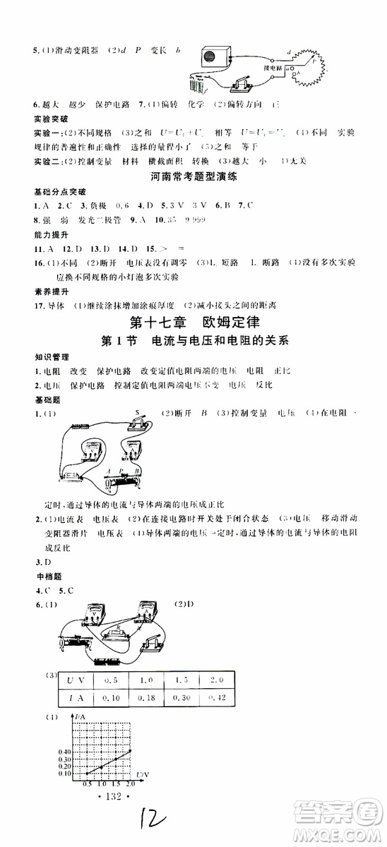 2019年名校課堂九年級物理上冊RJ人教版河南專版參考答案