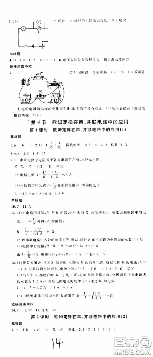 2019年名校課堂九年級物理上冊RJ人教版河南專版參考答案