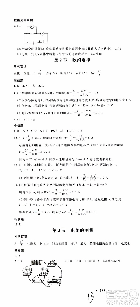 2019年名校課堂九年級物理上冊RJ人教版河南專版參考答案