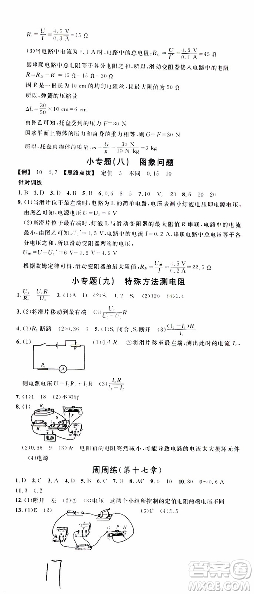 2019年名校課堂九年級物理上冊RJ人教版河南專版參考答案