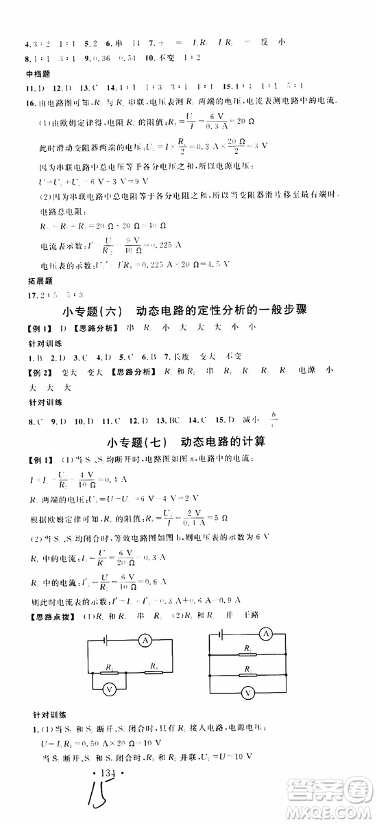 2019年名校課堂九年級物理上冊RJ人教版河南專版參考答案