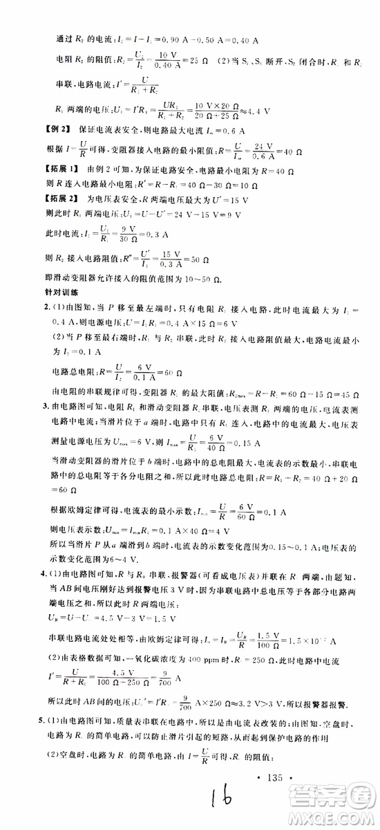 2019年名校課堂九年級物理上冊RJ人教版河南專版參考答案