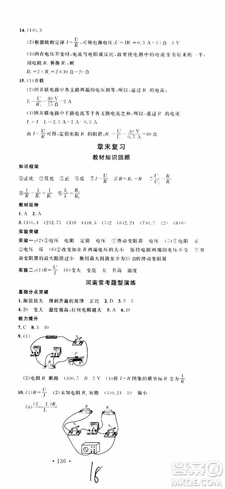 2019年名校課堂九年級物理上冊RJ人教版河南專版參考答案