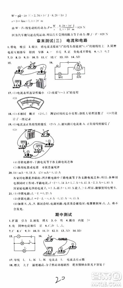 2019年名校課堂九年級物理上冊RJ人教版河南專版參考答案