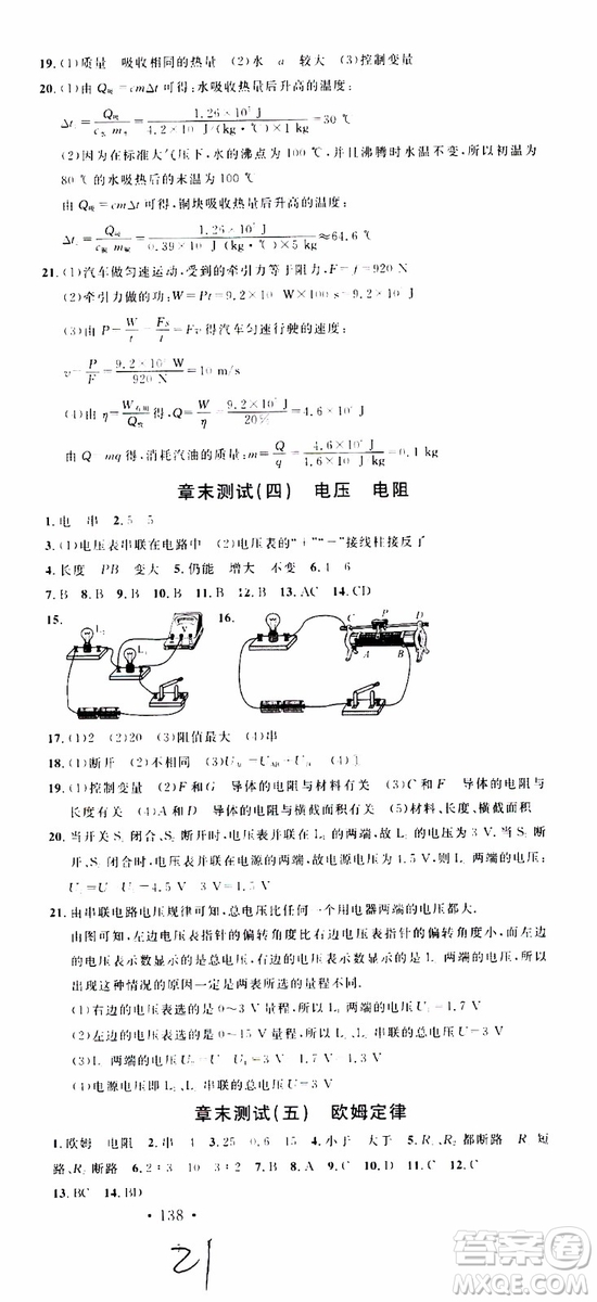 2019年名校課堂九年級物理上冊RJ人教版河南專版參考答案