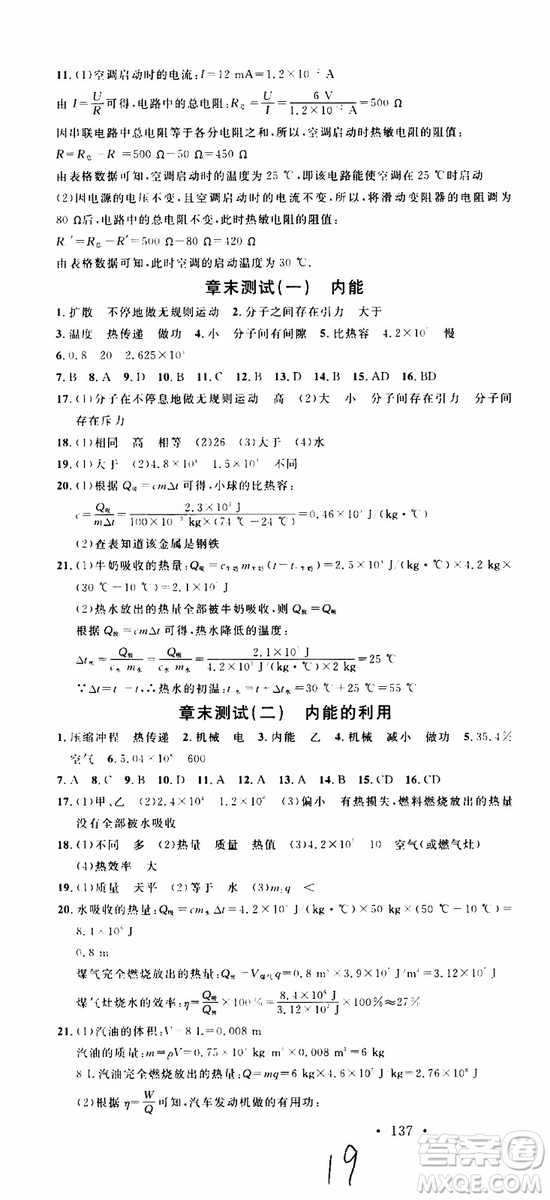 2019年名校課堂九年級物理上冊RJ人教版河南專版參考答案