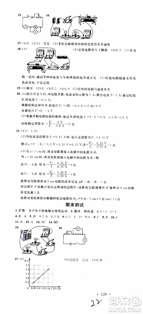 2019年名校課堂九年級物理上冊RJ人教版河南專版參考答案