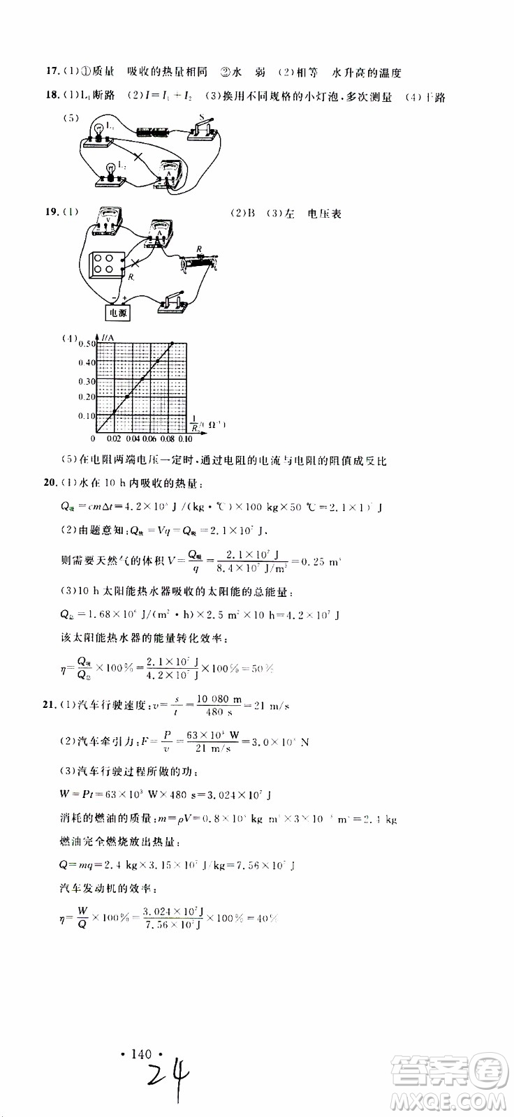 2019年名校課堂九年級物理上冊RJ人教版河南專版參考答案