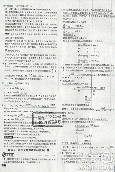 2019新版初中必刷題九年級上冊化學(xué)RJ版答案