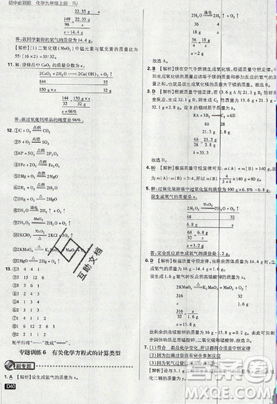 2019新版初中必刷題九年級上冊化學(xué)RJ版答案